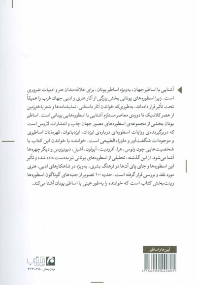 اساطیر یونان